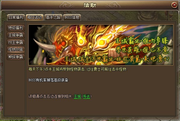 怪物攻城