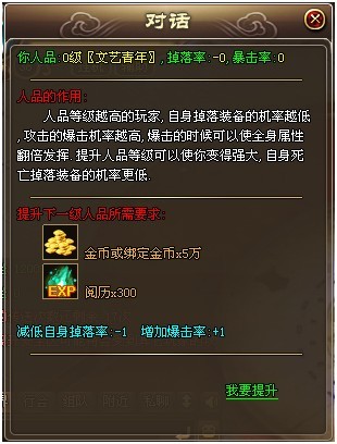 提升人品