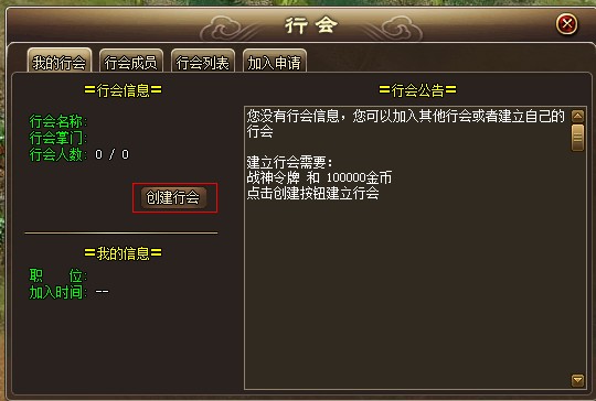 加入行会