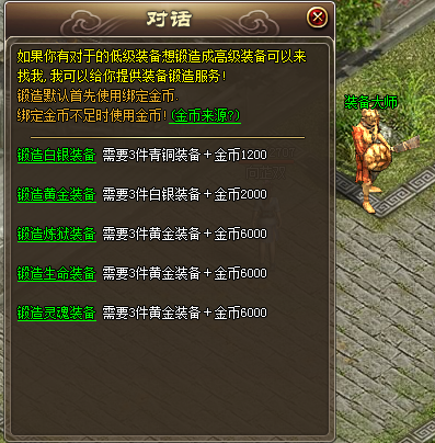 装备合成